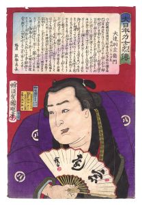 Kuniaki / Lives of Sumo Wrestlers of Great Japan / Odate Uzaemon [大日本力士烈伝　大達羽左衛門]