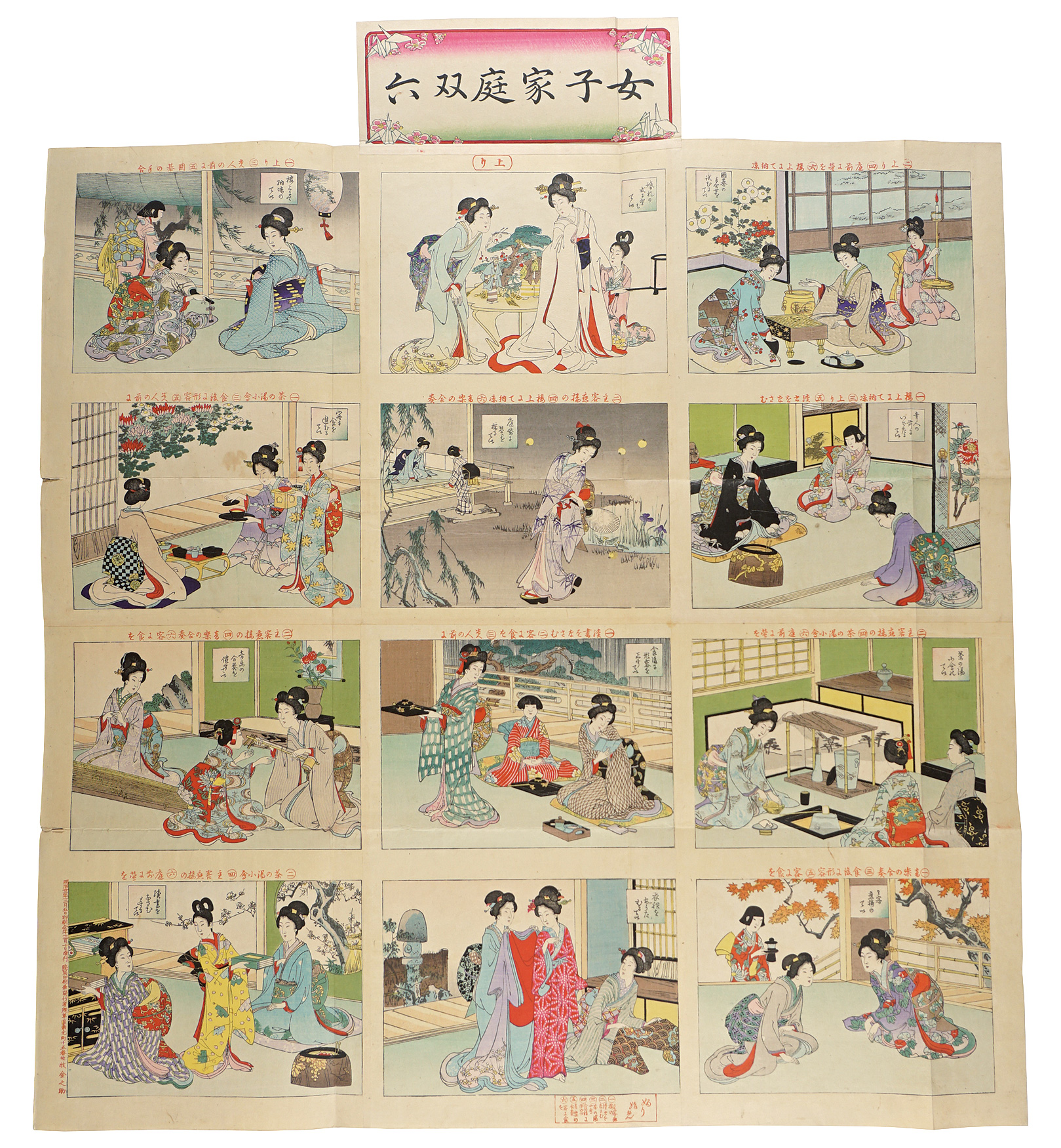 牧金之助「女子家庭双六」