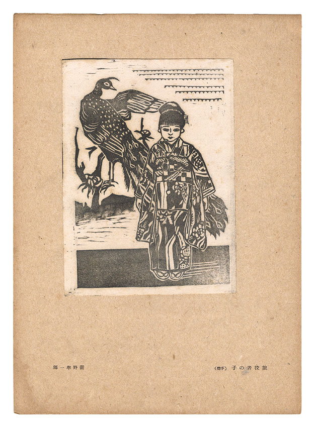 Sekino Junichiro “Strolling Performer”