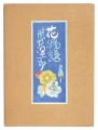 Woodblock Prints: Hana monogat......
