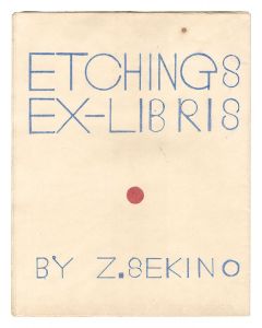 銅版蔵書票集　第一集