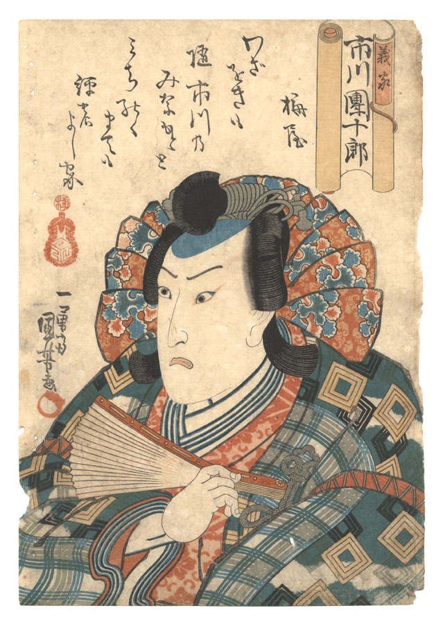 Kuniyoshi “Kabuki Play: Oshu Adachigahara”