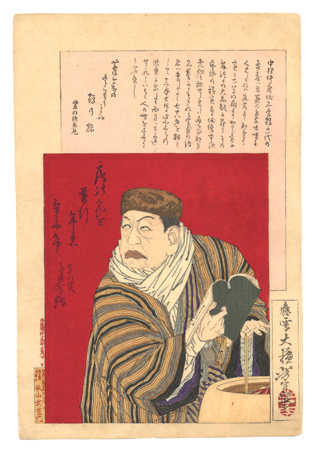 Yoshitoshi “Nakamura Nakazo”
