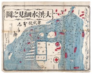 作者不詳「大洪水細見之図（大坂）」