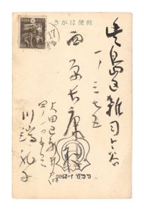 川端龍子「自筆葉書」