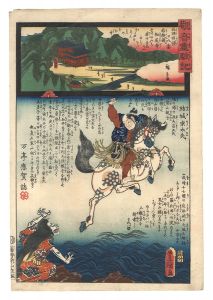 広重二代 豊国三代「観音霊験記　西国順礼二十九番 若狭国松尾寺」