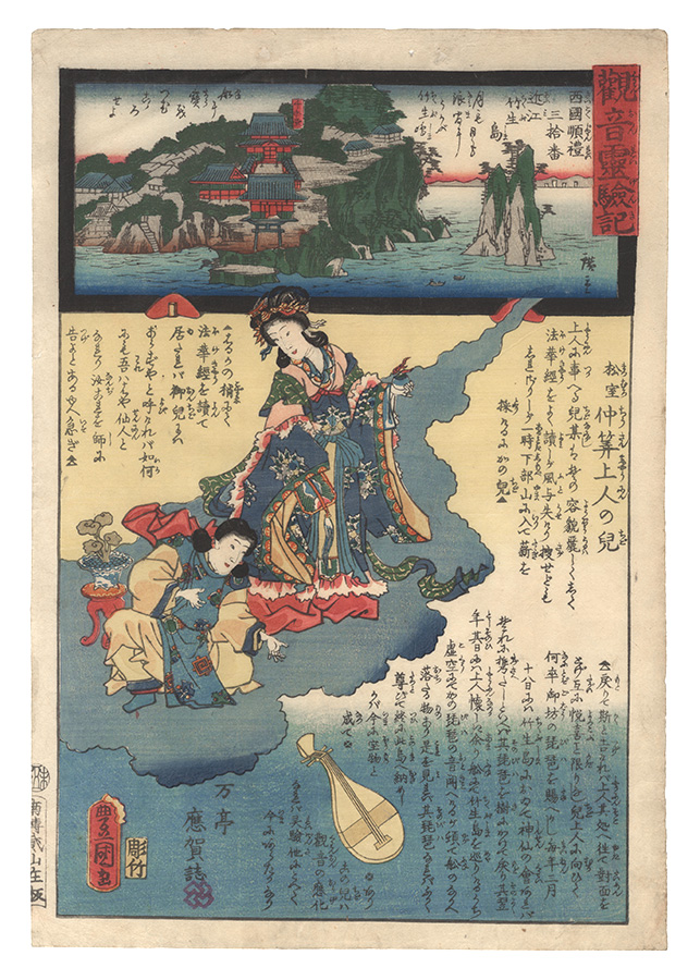 Hiroshige II and Toyokuni III “Miracles of Kannon / No. 30 of the Saikoku Pilgrimage Route: Chikubushima in Omi Province”