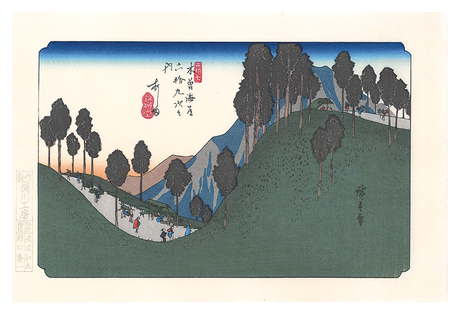 Hiroshige I “Sixty-nine Stations of the Kiso Road / Ashida【Reproduction】”