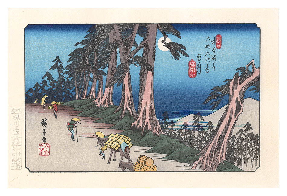 Hiroshige I “Sixty-nine Stations of the Kiso Road / Mochizuki【Reproduction】”