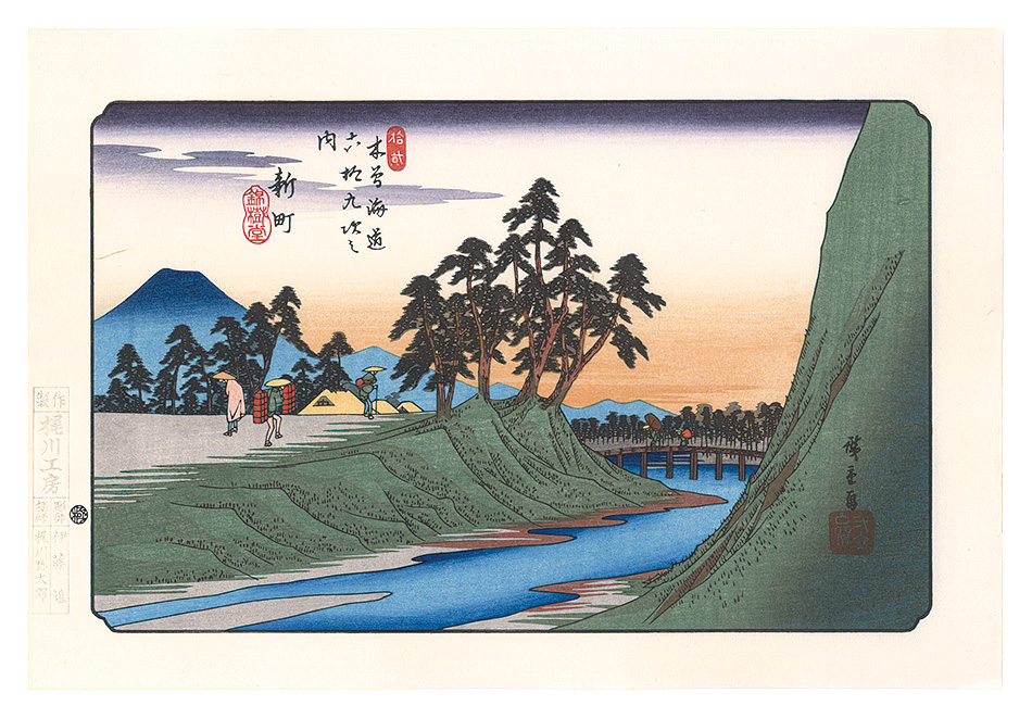 Hiroshige I “Sixty-nine Stations of the Kiso Road / Shinmachi【Reproduction】”