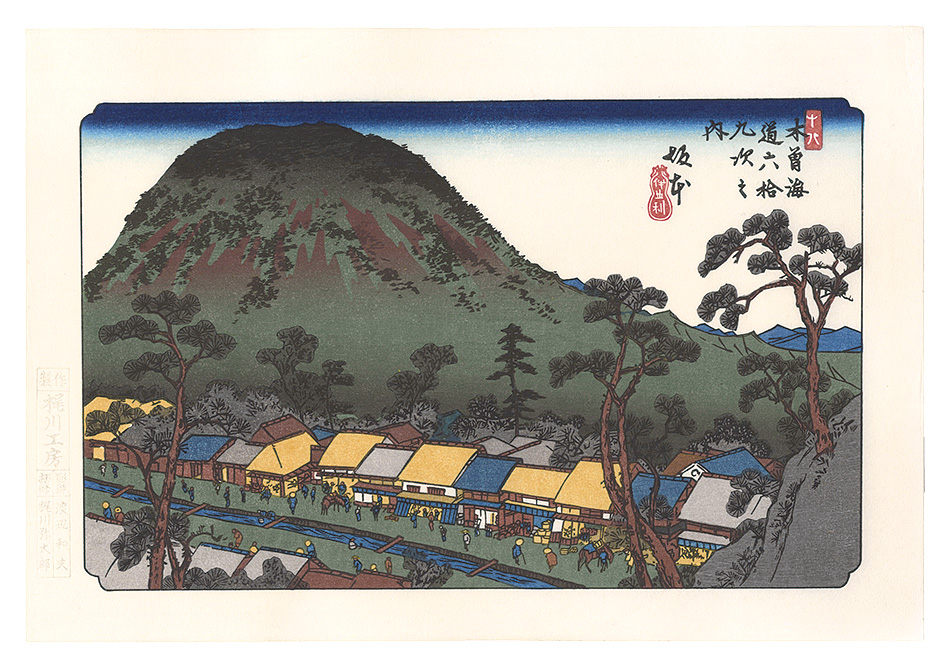 Eisen “Sixty-nine Stations of the Kiso Road / Sakamoto【Reproduction】”