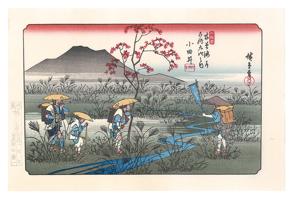 Hiroshige I “Sixty-nine Stations of the Kiso Road / Odai【Reproduction】”