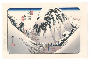 Hiroshige I / Sixty-nine Stations of the Kiso Road / Wada【Reproduction】 [木曽街道六十九次　和田【復刻版】]