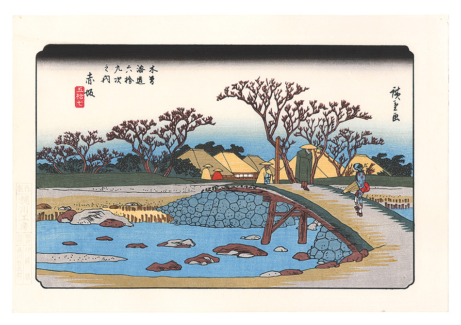 Hiroshige I “Sixty-nine Stations of the Kiso Road / Akasaka【Reproduction】”