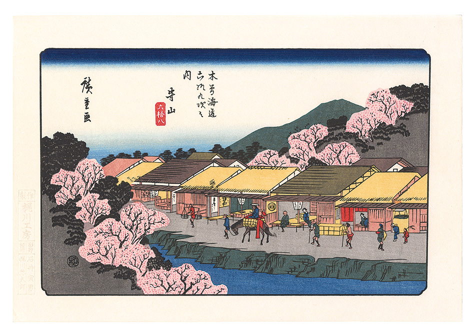 広重初代「木曽街道六十九次　守山【復刻版】」