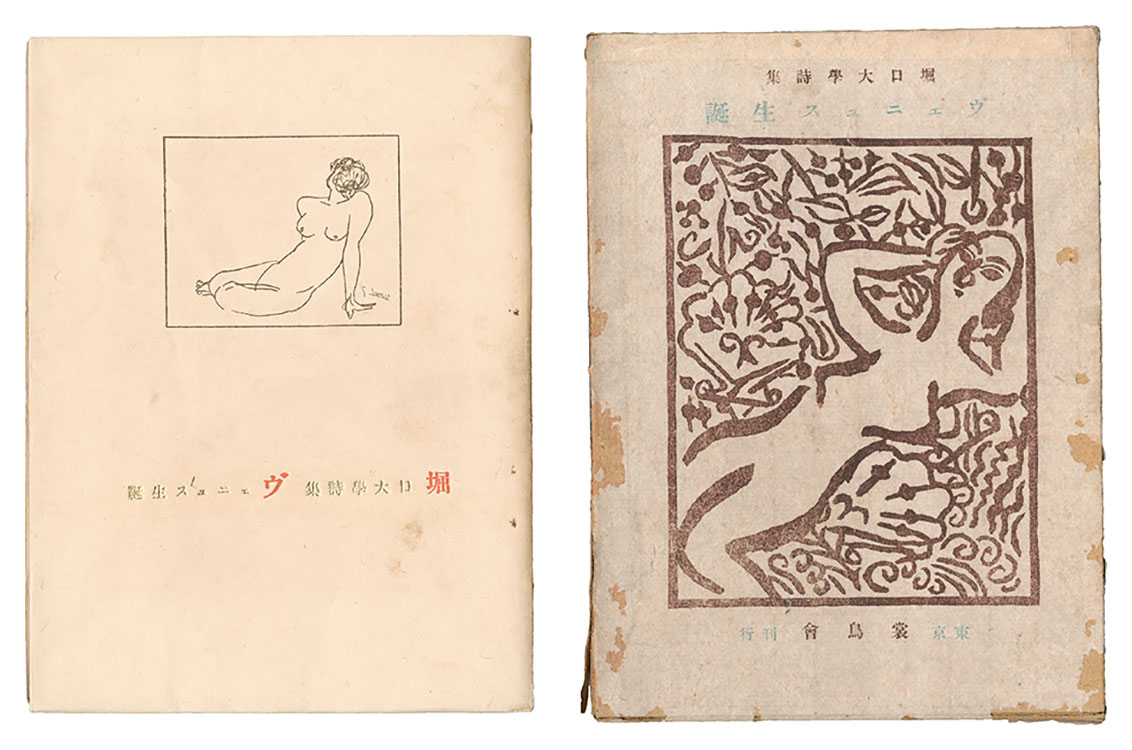 Munakata Shiko “Poems by Horiguchi Daigaku: The Birth of Venus”