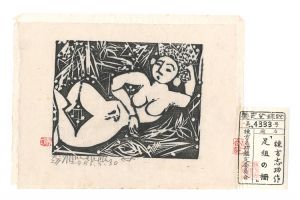 Munakata Shiko / Crossed Legs