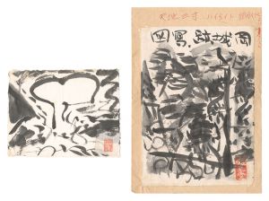 棟方志功「自筆画稿　岡城跡寫図他」