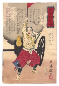 Biographies of Valiant Drunken Tigers / Oshio Heihachiro