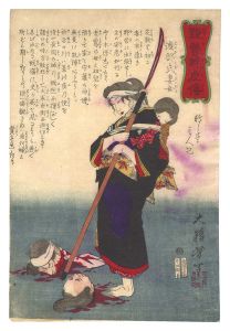 芳年「競勢酔虎伝　渡部氏妻女」