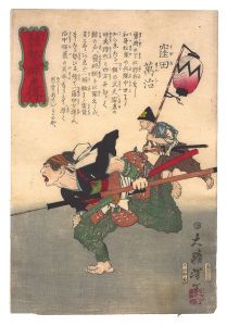 Biographies of Valiant Drunken Tigers / Kubota Manji
