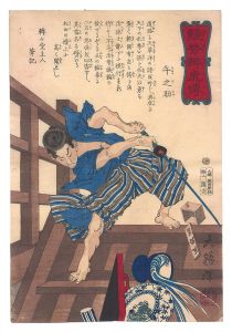 Biographies of Valiant Drunken Tigers / Umanosuke