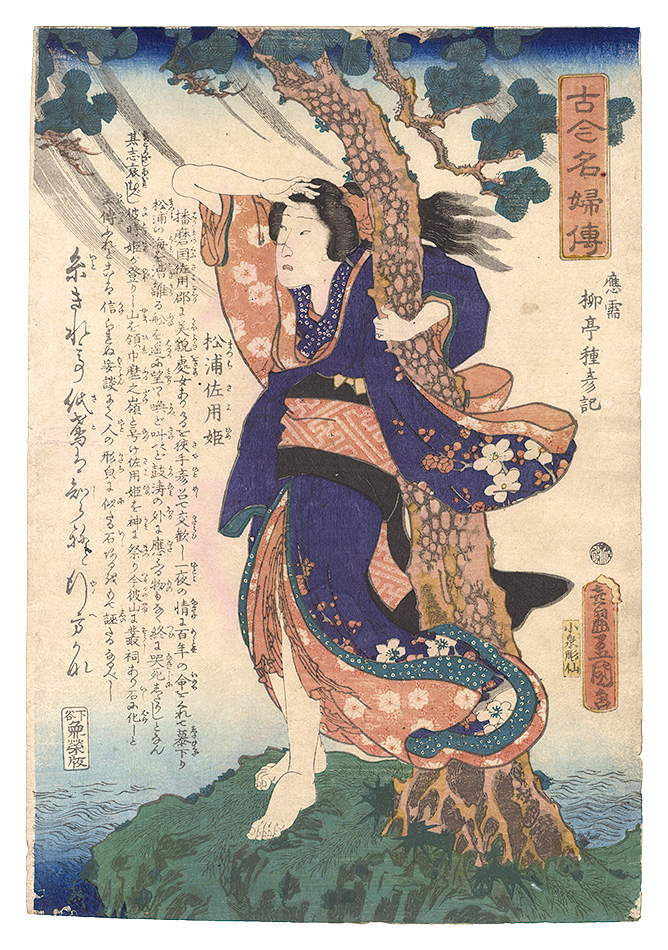 Toyokuni III “Biographies of Famous Women, Ancient and Modern / Matsura Sayo-hime”