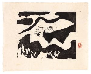 Munakata Shiko / The Story of the Cormorant / Over the Mountains
