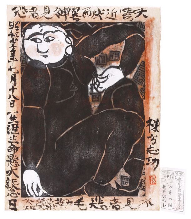 Munakata Shiko “Shokei-sho / An Old Cloth”