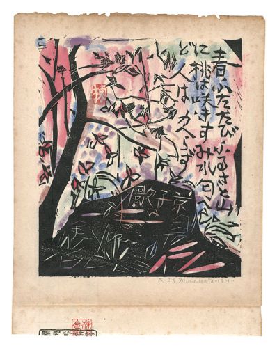 Munakata Shiko “Spring Comes Again”