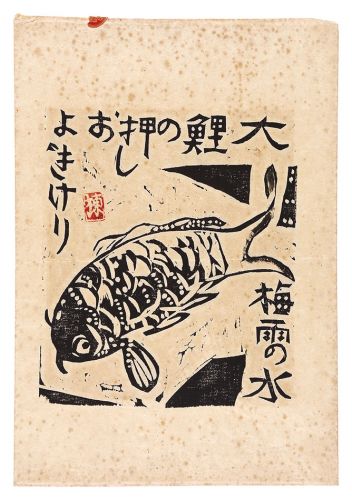 Munakata Shiko “A Big Carp”