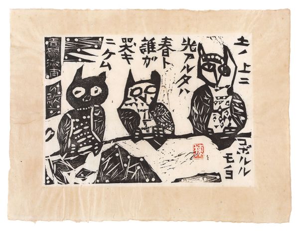 Munakata Shiko “On the Earth”