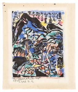 Munakata Shiko / Mountains in Summer