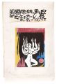 Original prints of the poster ......