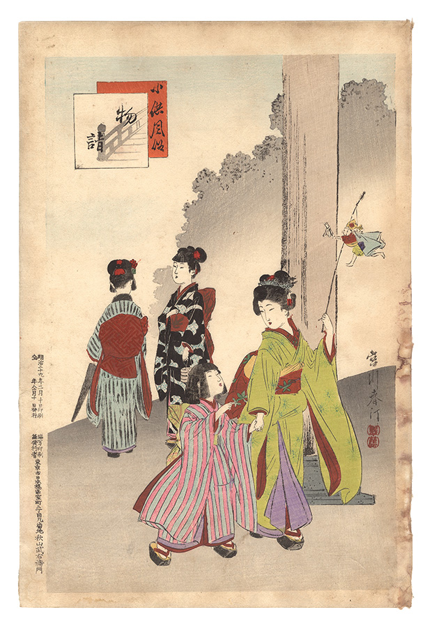 春汀「小供風俗　物詣」