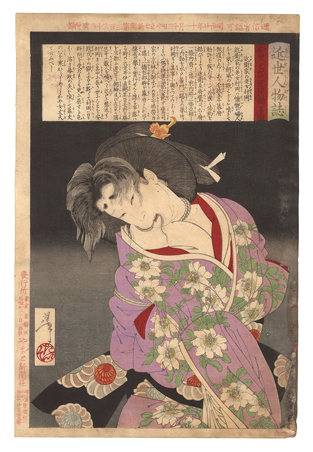 Yoshitoshi “Personalities of Recent Times / Lady-in-waiting Muraoka of the Konoe Family”