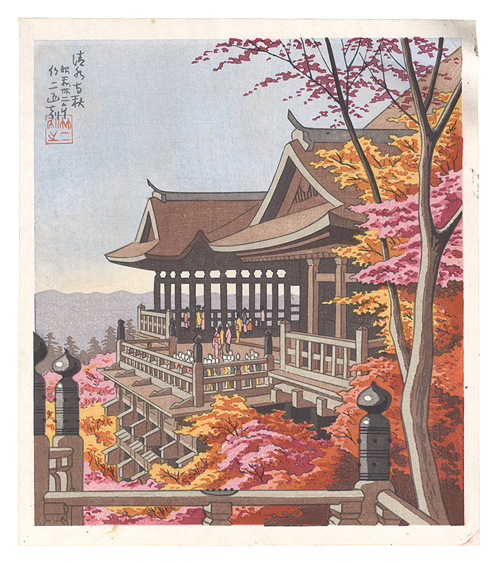 Asano Takeji “Famous Places in and around Kyoto / Kiyomizu Temple in Autumn”