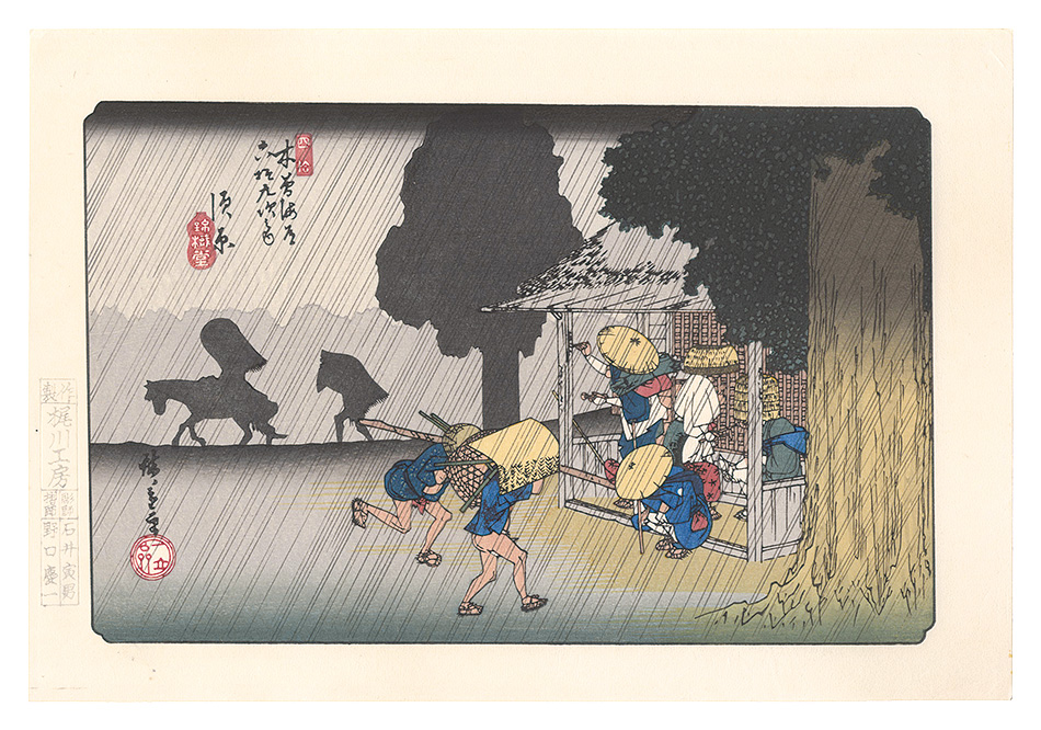 Hiroshige I “Sixty-nine Stations of the Kiso Road / Suhara【Reproduction】”