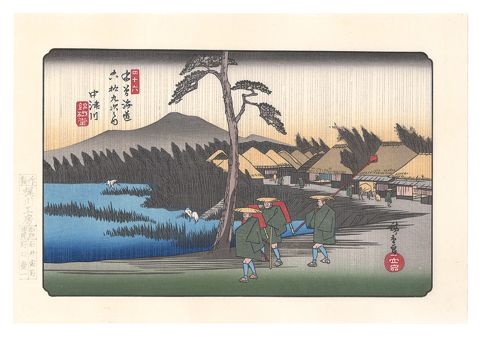 Hiroshige I “Sixty-nine Stations of the Kiso Road / Nakatsugawa【Reproduction】”