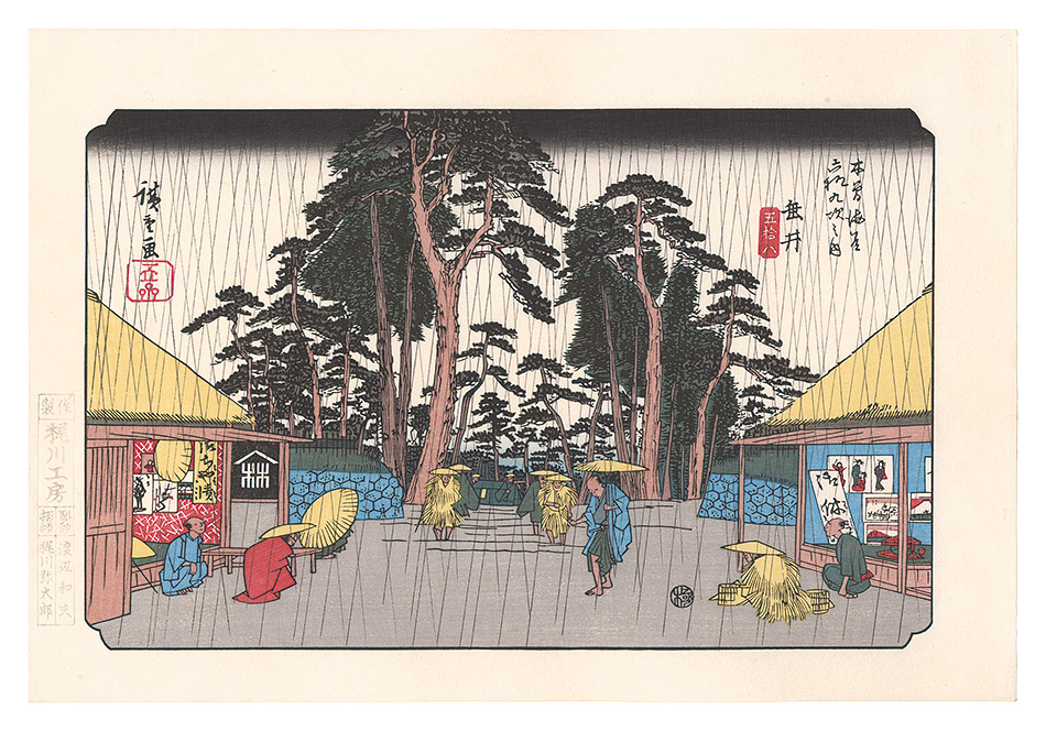 Hiroshige I “Sixty-nine Stations of the Kiso Road / Tarui 【Reproduction】”