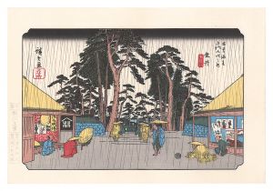 Hiroshige I / Sixty-nine Stations of the Kiso Road / Tarui 【Reproduction】 [木曽街道六十九次　垂井【復刻版】]