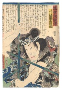 豊国三代「近世水滸伝　篠崎の政吉 坂東彦三郎」