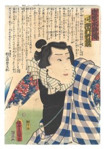 豊国三代「近世水滸伝　湯灌場子僧吉三 市村竹之丞」