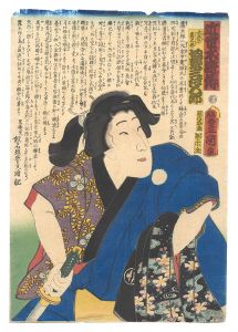 豊国三代「近世水滸伝　木隠の霧太郎 坂東三津五郎」