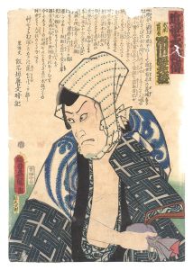豊国三代「近世水滸伝　木鼠四郎吉 市川海老蔵」