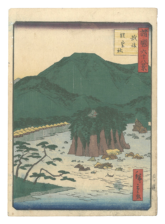 Hiroshige II “Sixty-eight Views of the Various Provinces / No. 34: No Shrine, Echigo Province”