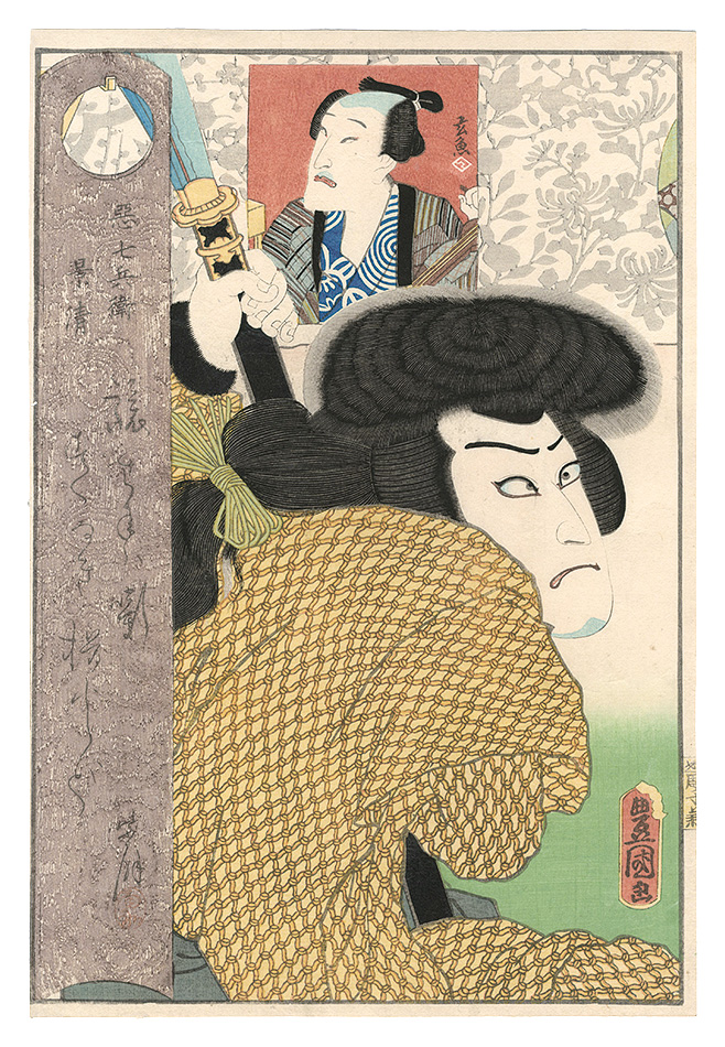 Toyokuni III and Gengyo “Akushichibyoe Kagekiyo”