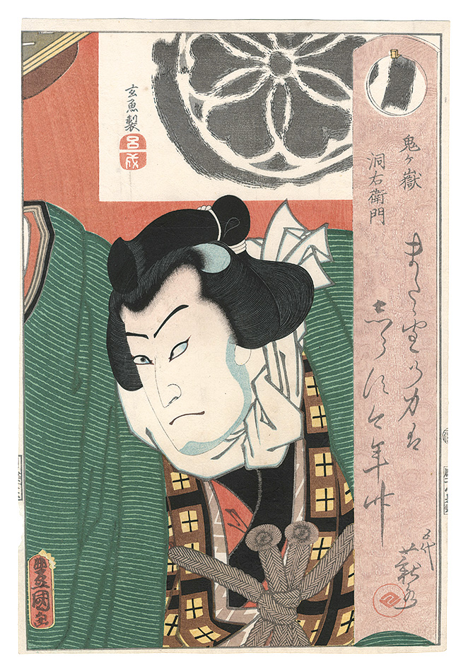 Toyokuni III and Gengyo “Onigatake Horaemon”