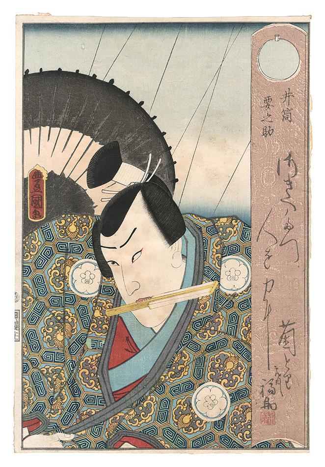 Toyokuni III “Izutsu Kanamenosuke”