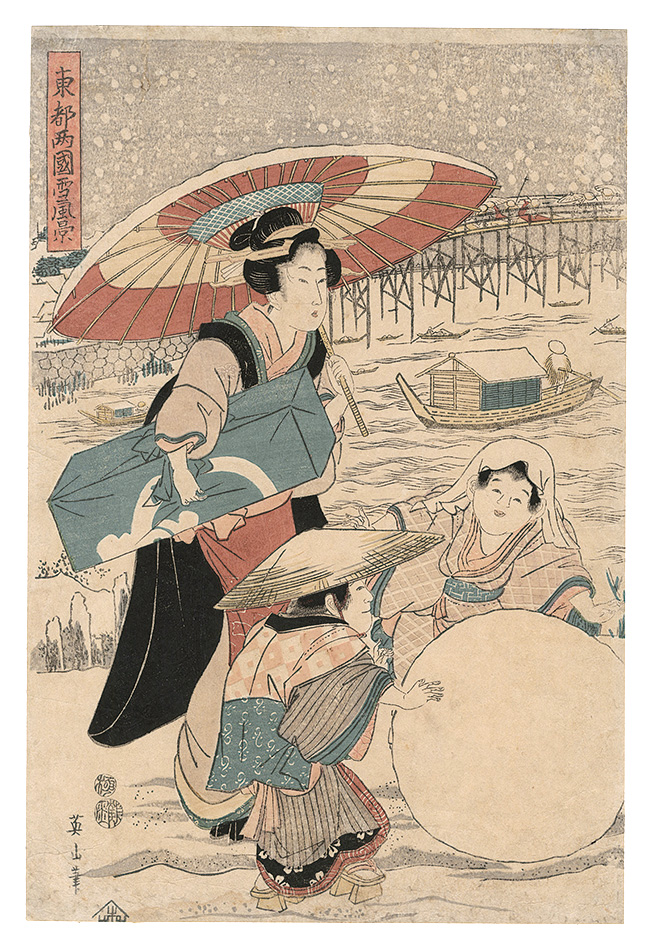 英山「東都両国雪風景」